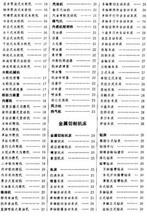 《中國機電產(chǎn)品大辭典》 一部權(quán)威的行業(yè)工具書
